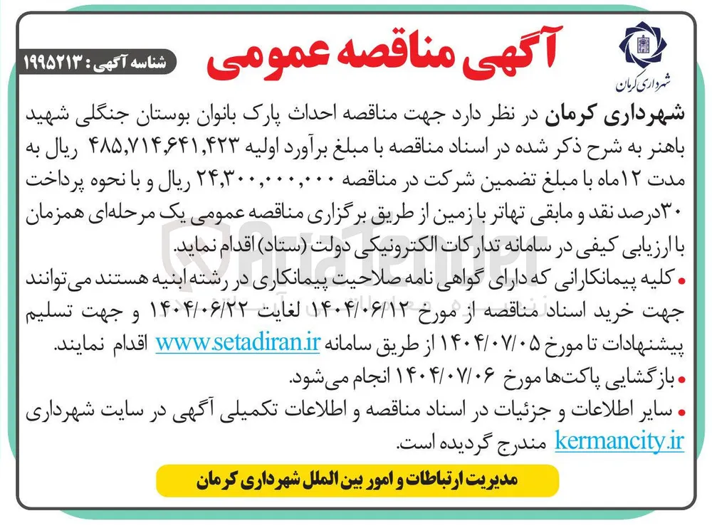  احداث پارک بانوان