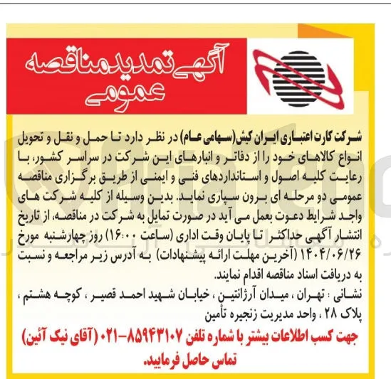 حمل و نقل و تحویل انواع کالاها
