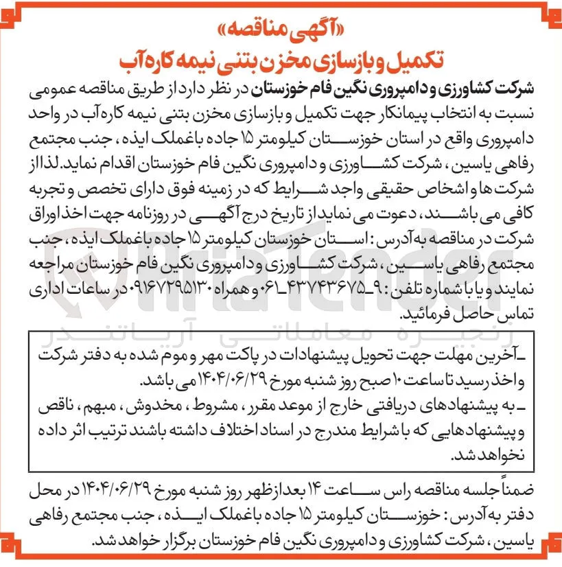 تکمیل و بازسازی مخزن بتنی نیمه کاره آب 