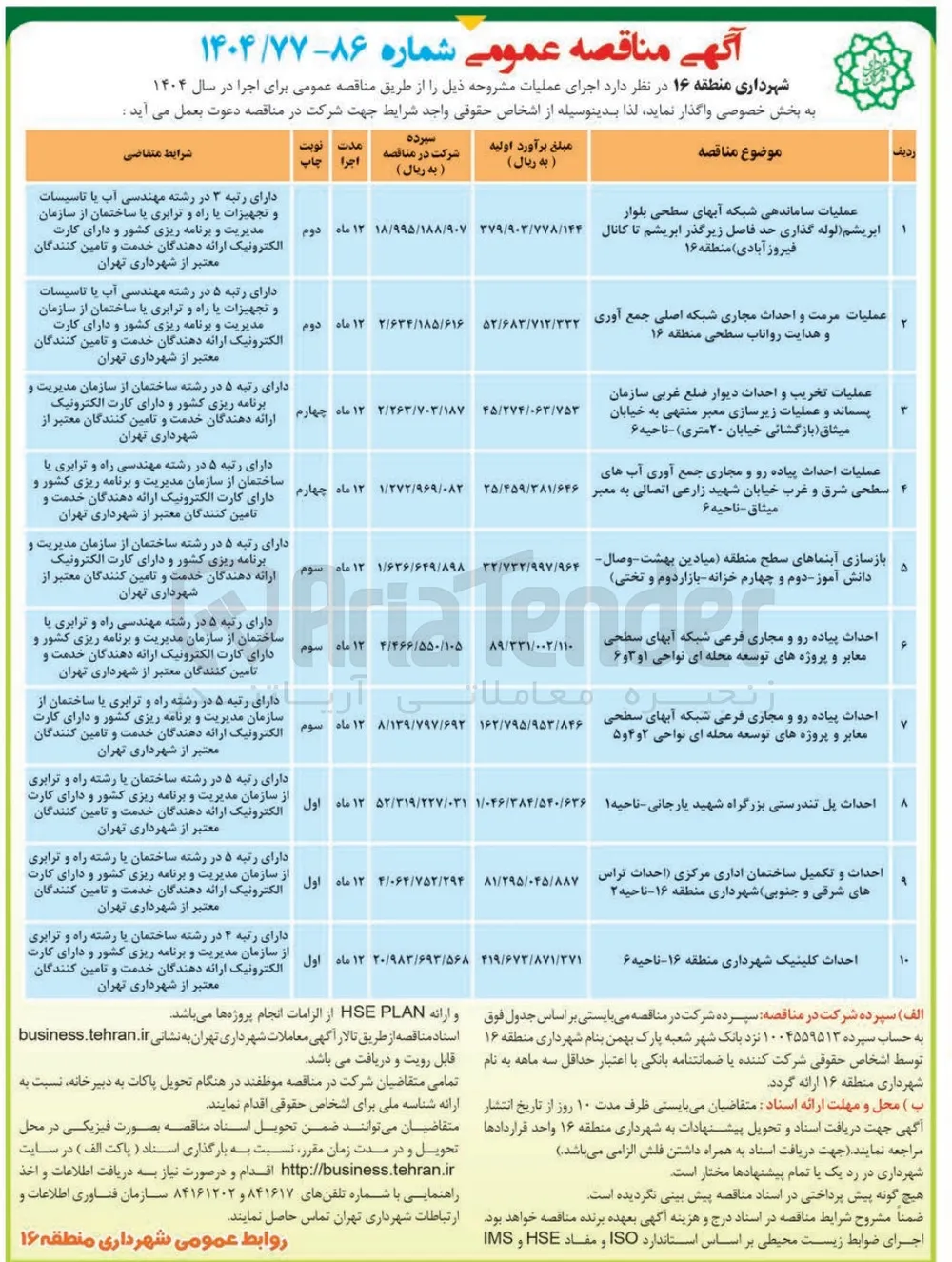 احداث و تکمیل ساختمان اداری مرکزی احداث تراس های شرقی و جنوبی 