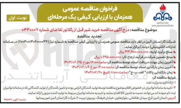 خرید شیر قبل از رگلاتور