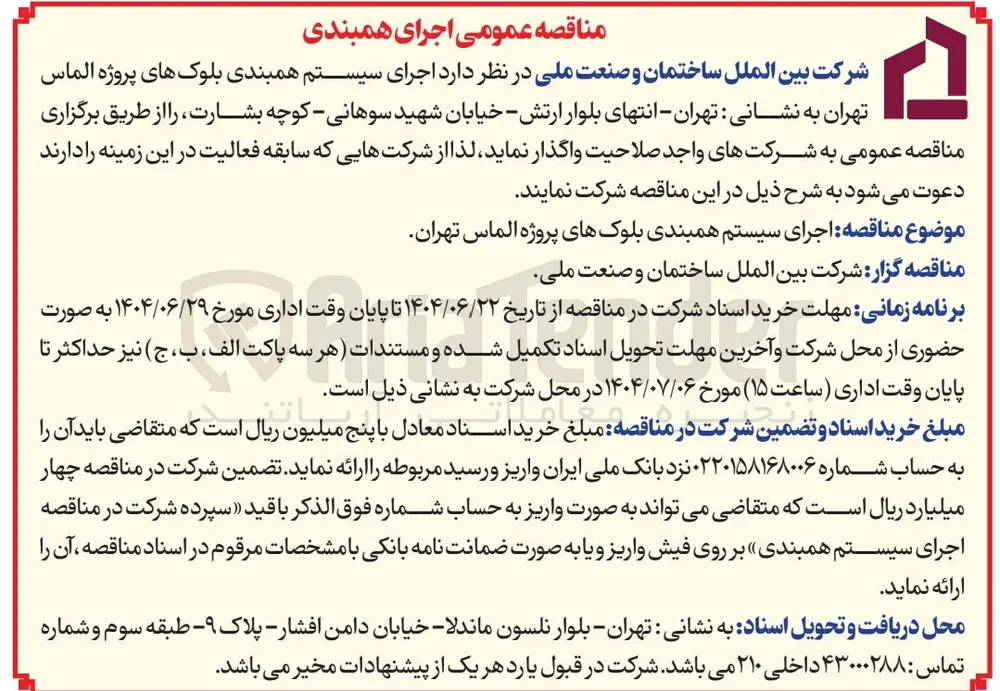 اجرای سیستم همبندی بلوک های پروژه الماس 