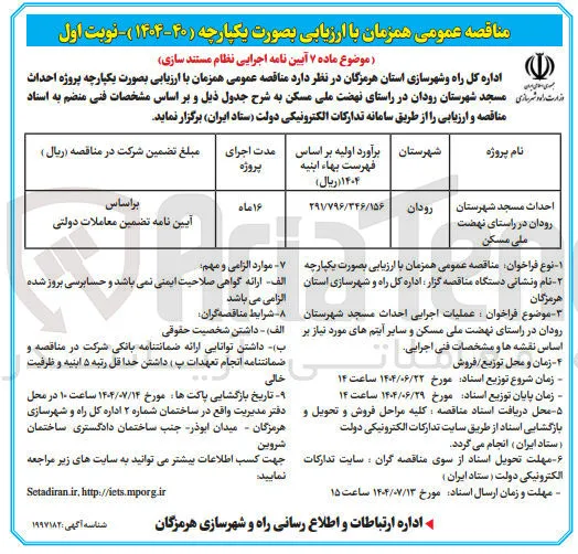 احداث مسجد 