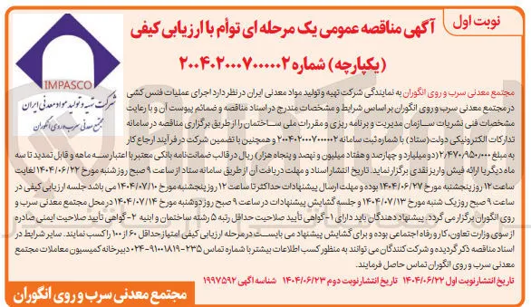 اجرای عملیات فنس کشی 