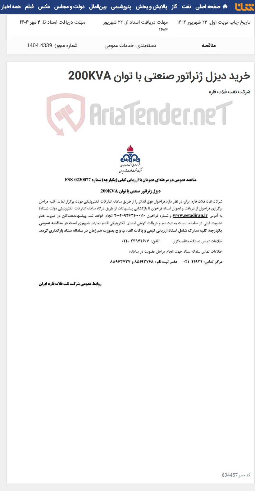 خرید دیزل ژنراتور صنعتی با توان 200KVA