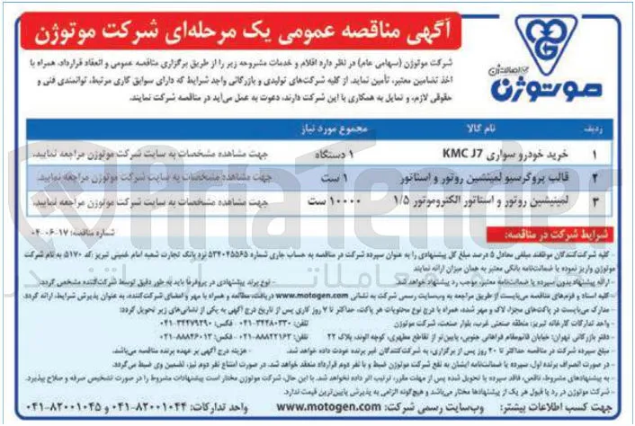خرید خودرو سواری J7 KMC 
