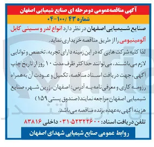 خرید  انواع لدر و سینی کابل آلومینیومی