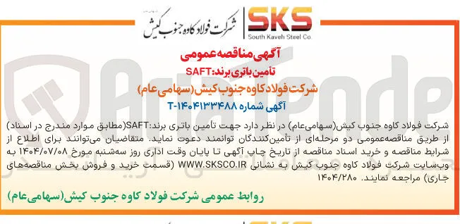 تامین باتری برند SAFT