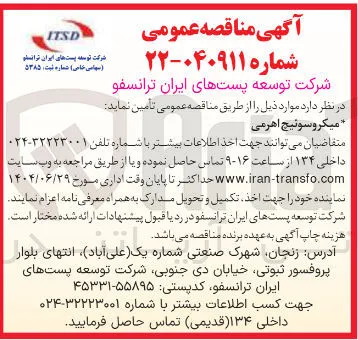 میکروسوئیچ اهرمی