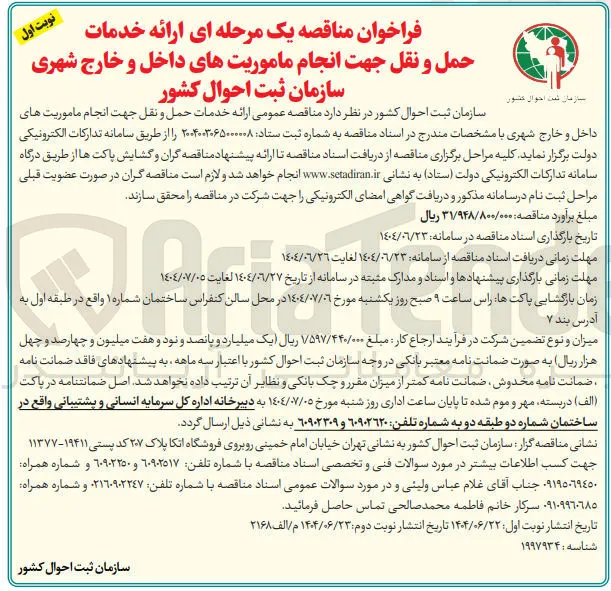  خدمات حمل و نقل