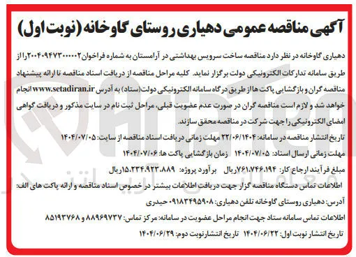 ساخت سرویس بهداشتی