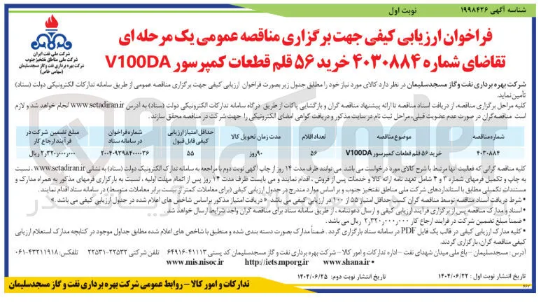 خرید ۵۶ قلم قطعات کمپرسور V100DA 