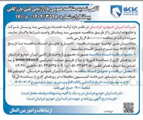  ارائه خدمات ورزشی 