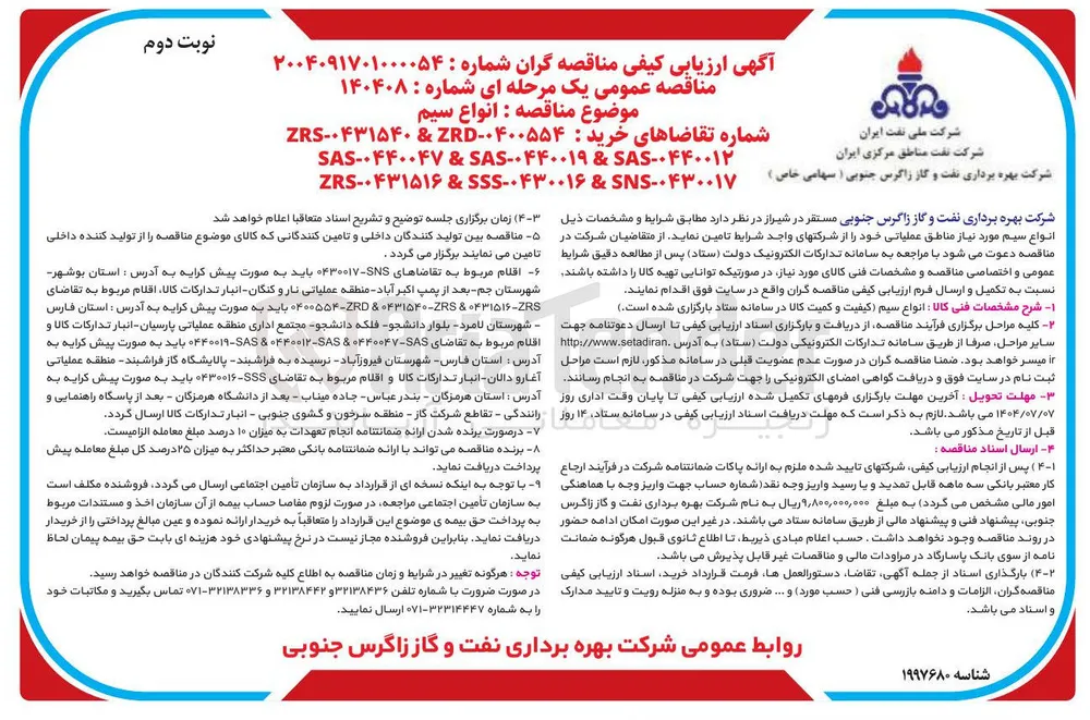  انواع سیم 