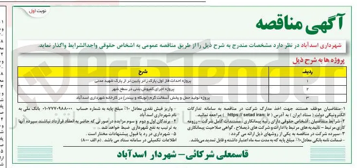 پروژه احداث فاز اول پارک زائر پایین تر از پارک شهید مدنی 
