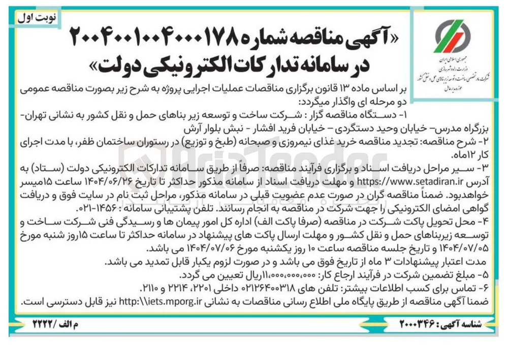 خرید غذای نیمروزی و صبحانه طبخ و توزیع در رستوران