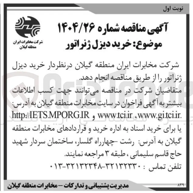 خرید دیزل ژنراتور 