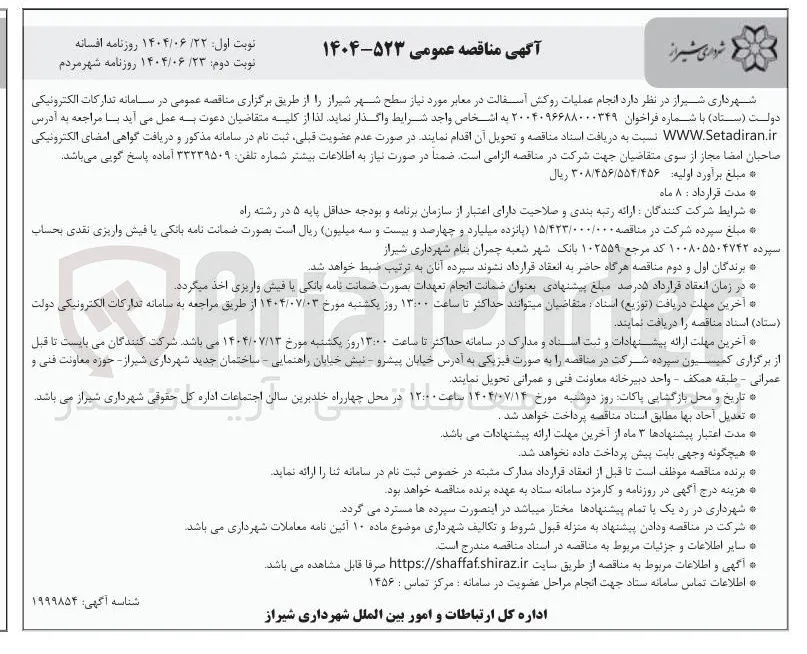  عملیات روکش آسفالت در معابر مورد نیاز سطح شهر