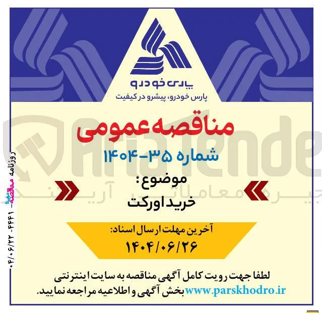 خرید اورکت