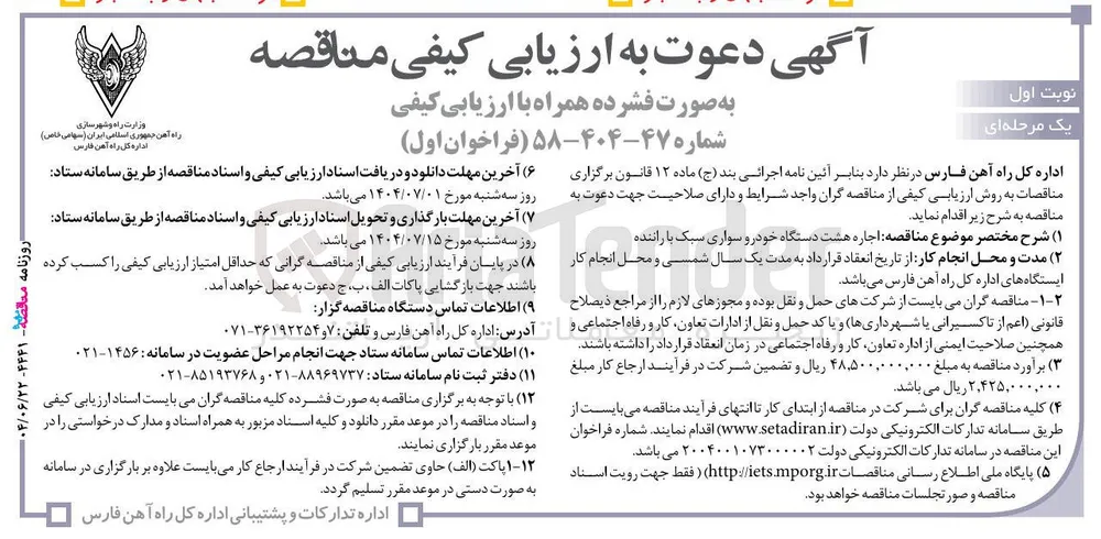  اجاره هشت دستگاه خودرو سواری سبک با راننده 
