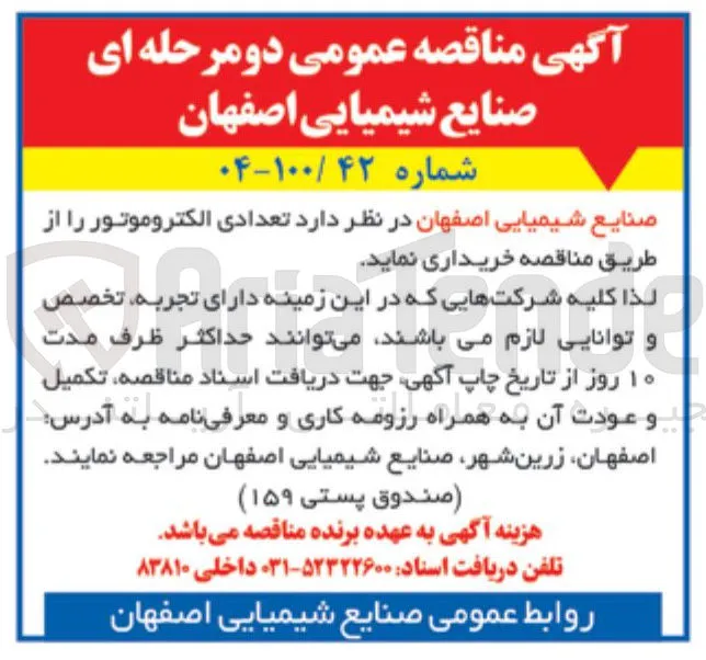 خرید تعدادی الکتروموتور