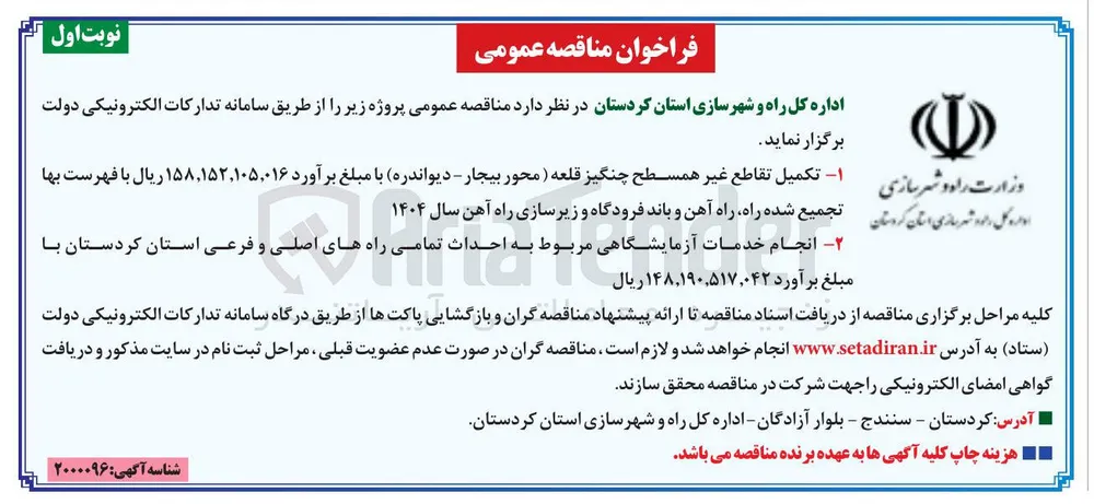 تکمیل تقاطع غیر همسطح