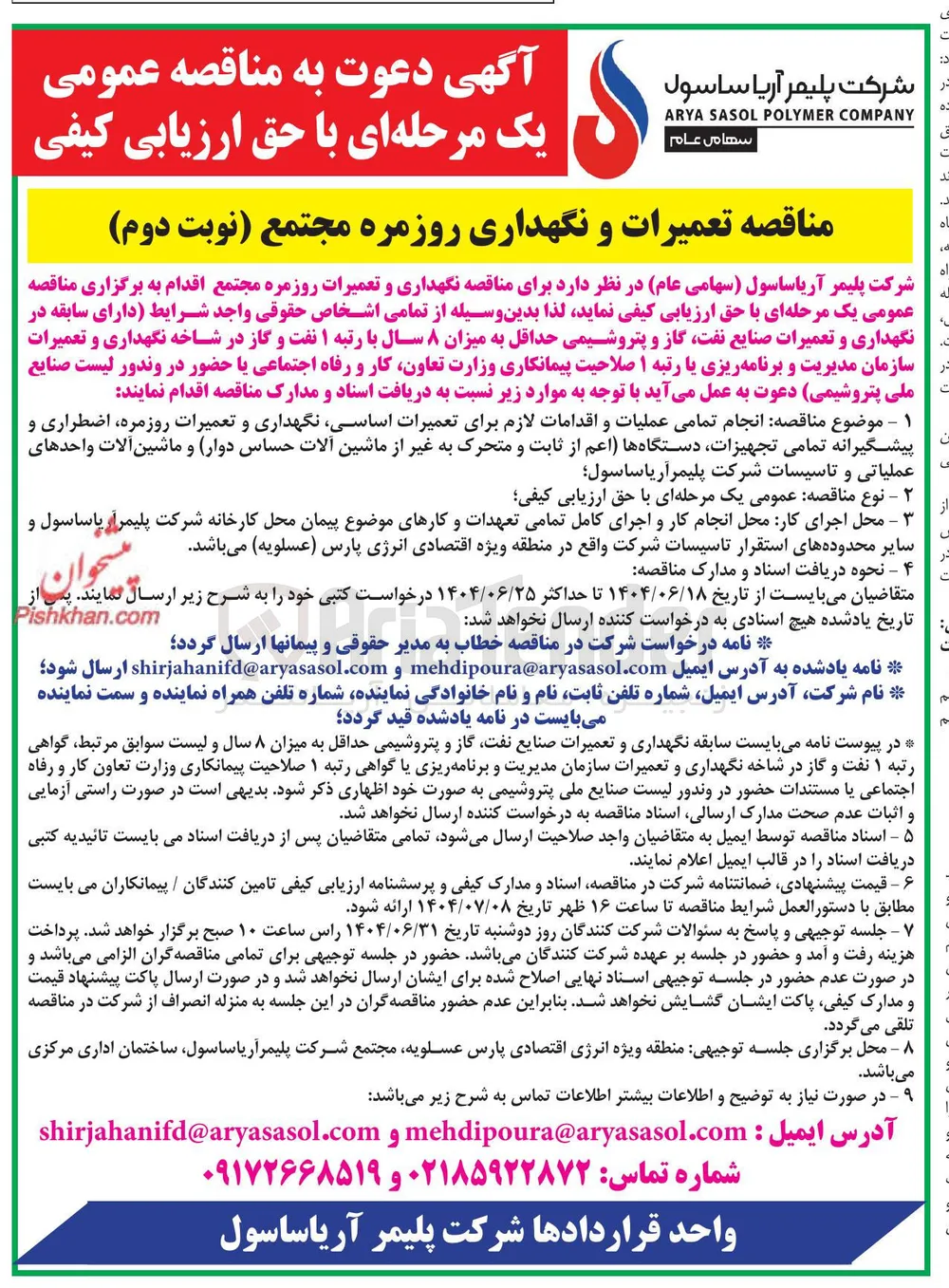 نگهداری و تعمیرات روزمره