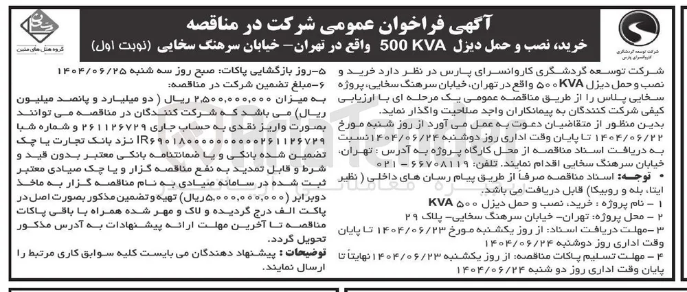 خرید نصب و حمل دیزل 500VA 