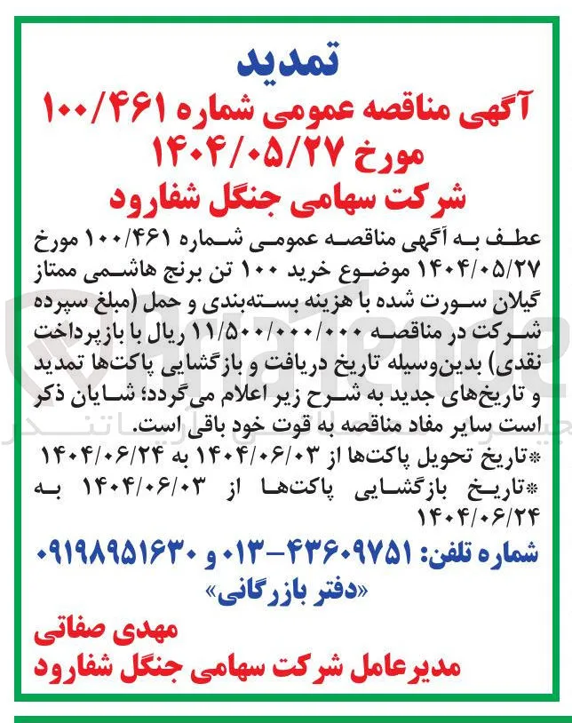 خرید ۱۰۰ تن برنج هاشمی ممتاز گیلان سورت شده با هزینه بسته بندی و حمل 