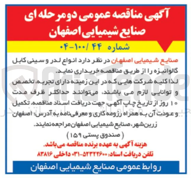 خرید انواع لدر و سینی کابل گالوانیزه