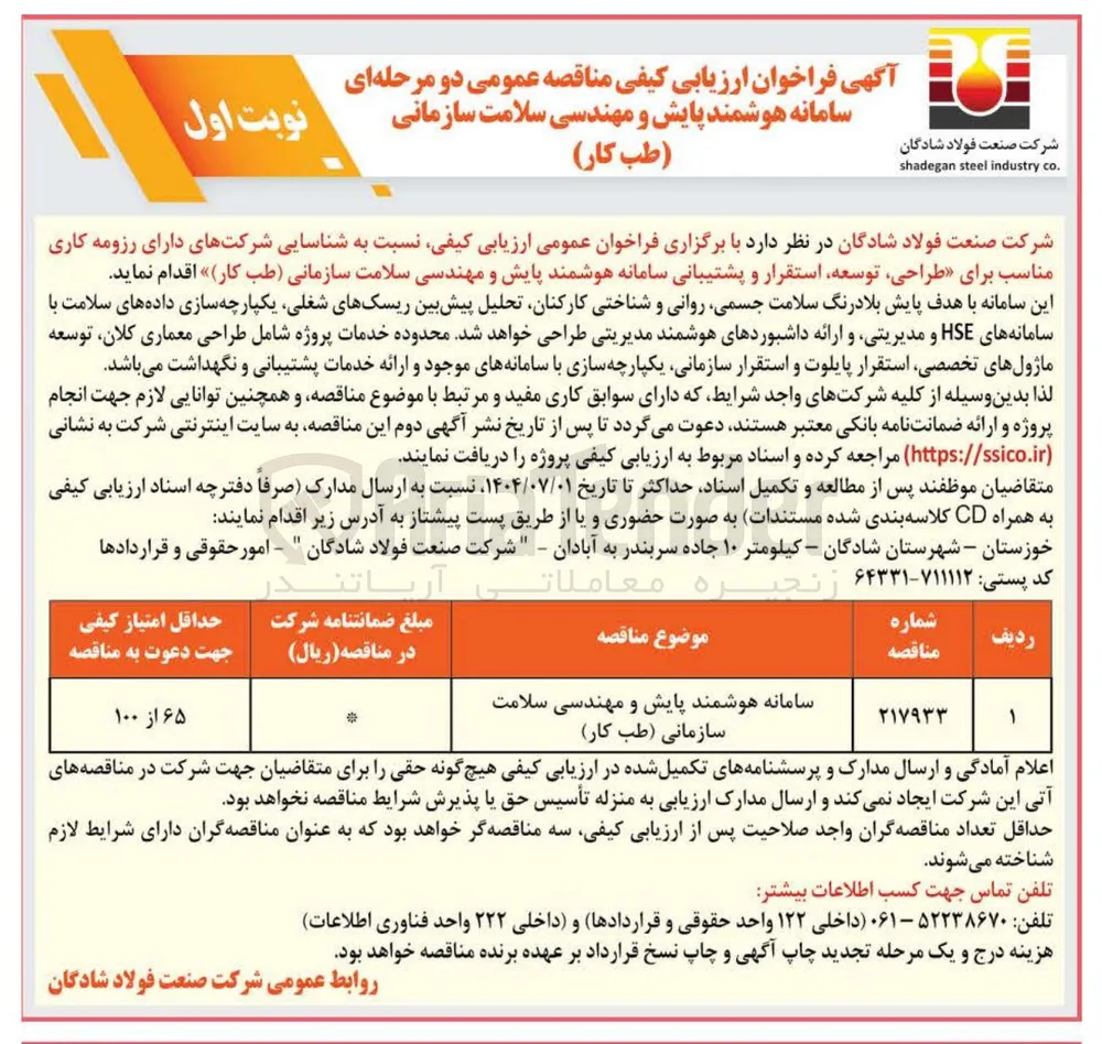 سامانه هوشمند پایش و مهندسی سلامت سازمانی ( طب کار )