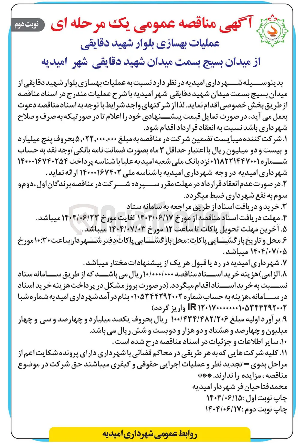  عملیات بهسازی بلوار