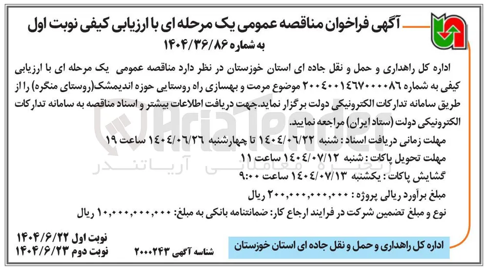  مرمت و بهسازی راه 