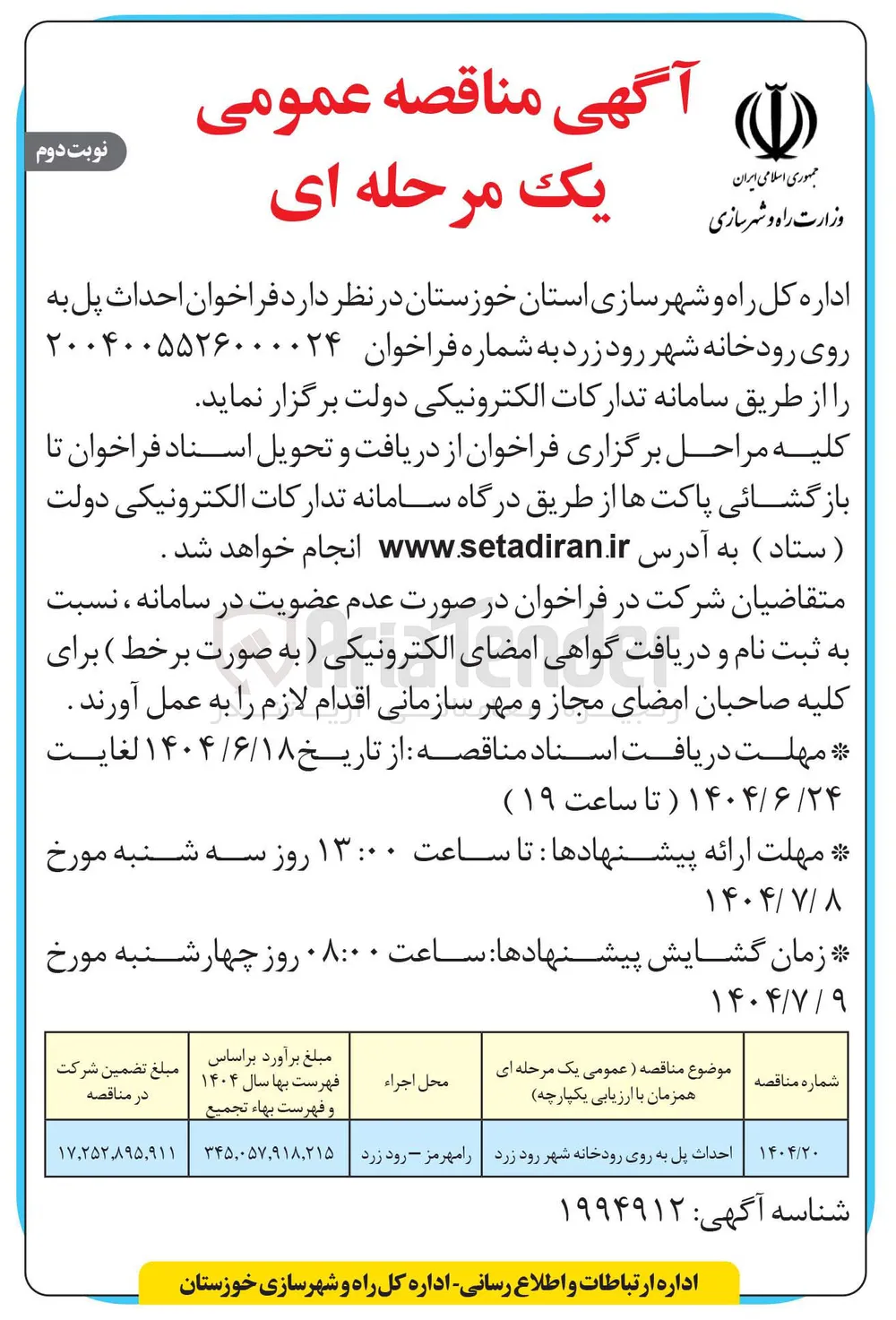  احداث پل به روی رودخانه