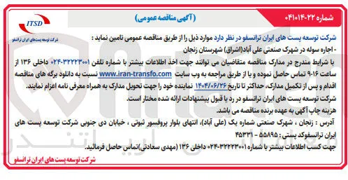 اجاره سوله