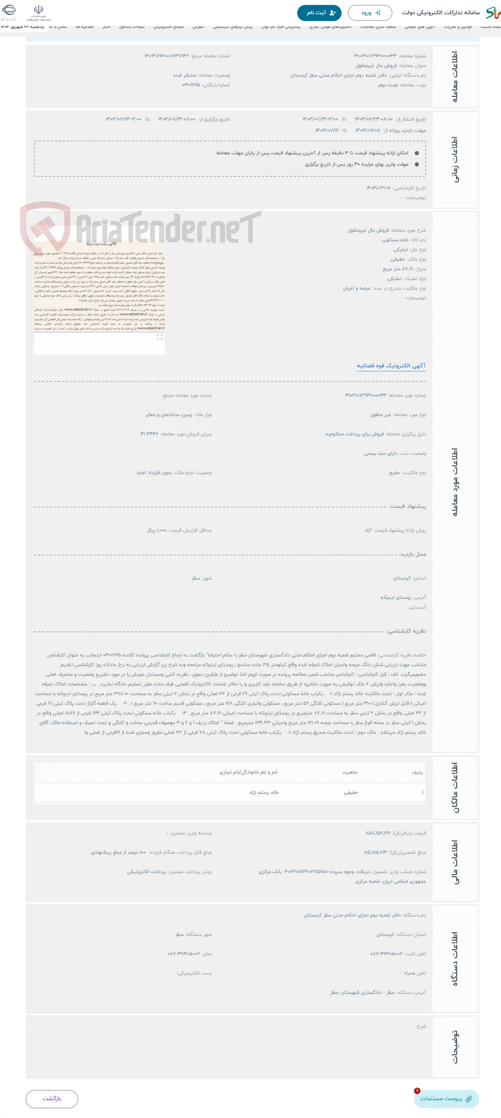 حراج فروش مال غیرمنقول