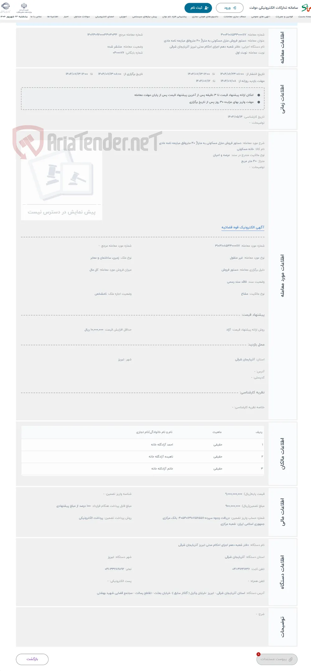 حراج دستور فروش منزل مسکونی به متراژّ 40 متروفق مبایعه نامه عادی 
