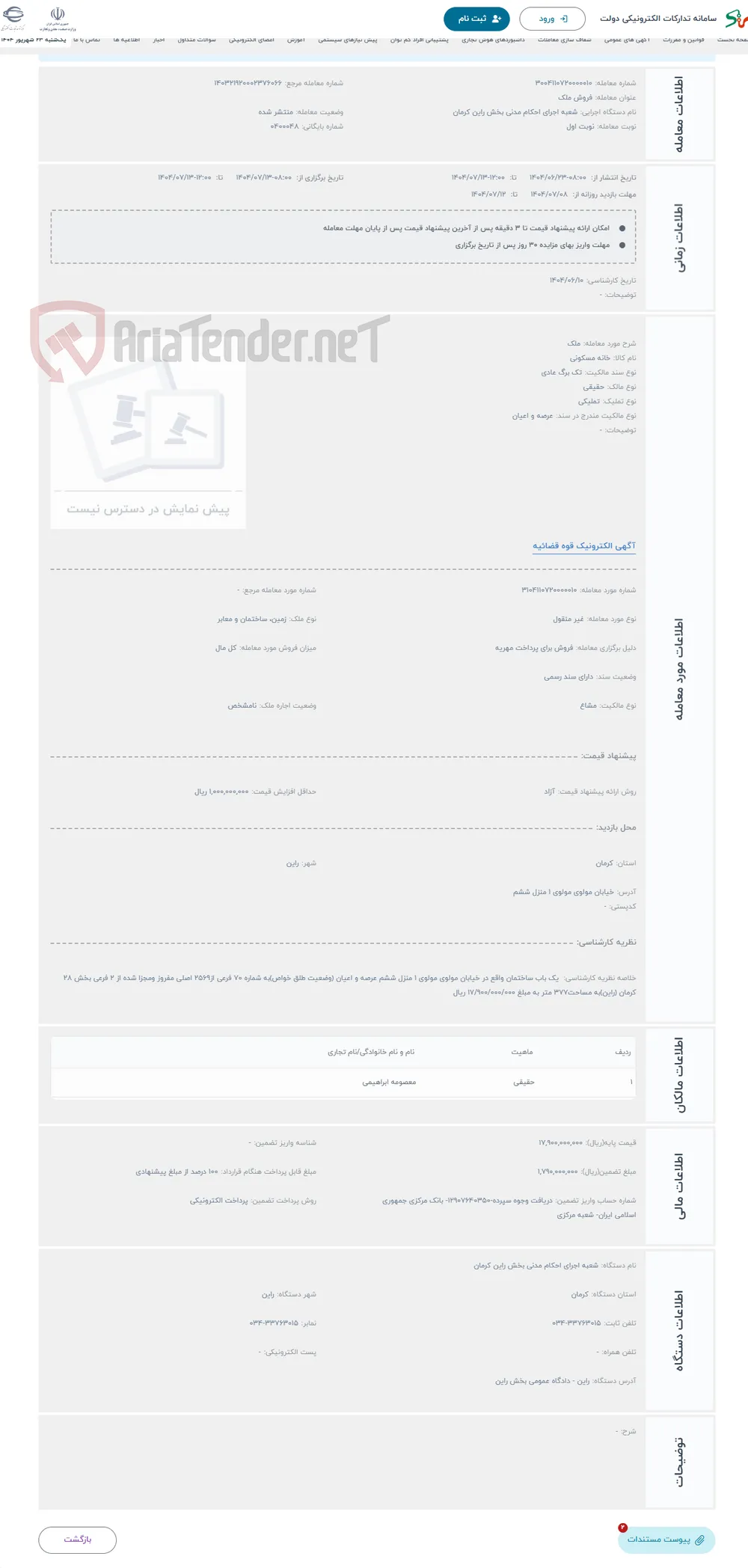حراج ملک