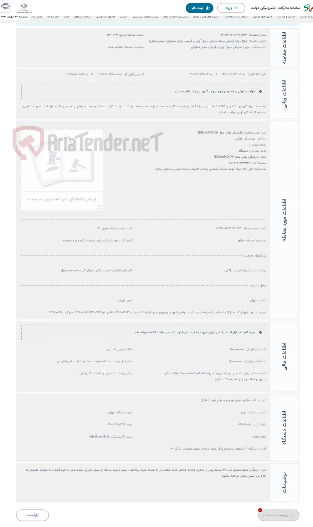 حراج جاروبرقی بوش مدل BGL35MOV24