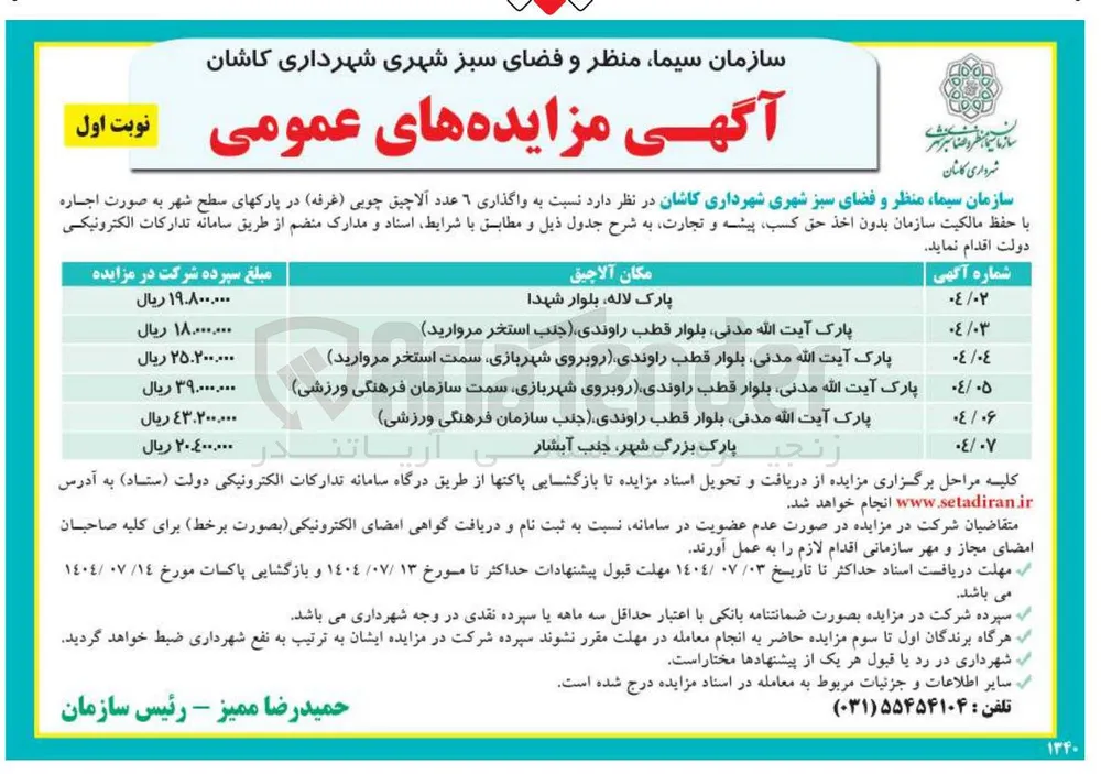 واگذاری آلاچیق چوبی ( غرفه )