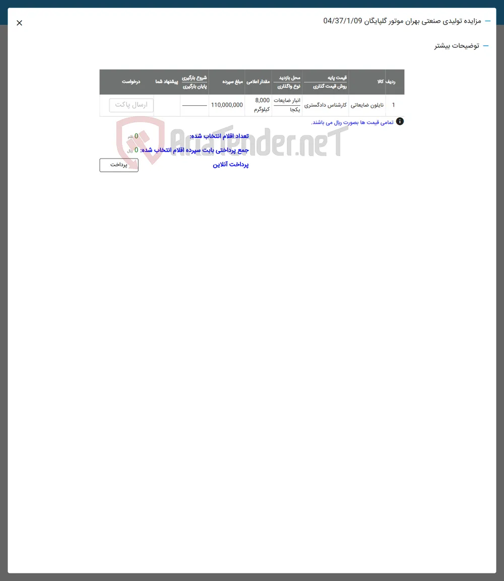  نایلون ضایعاتی 