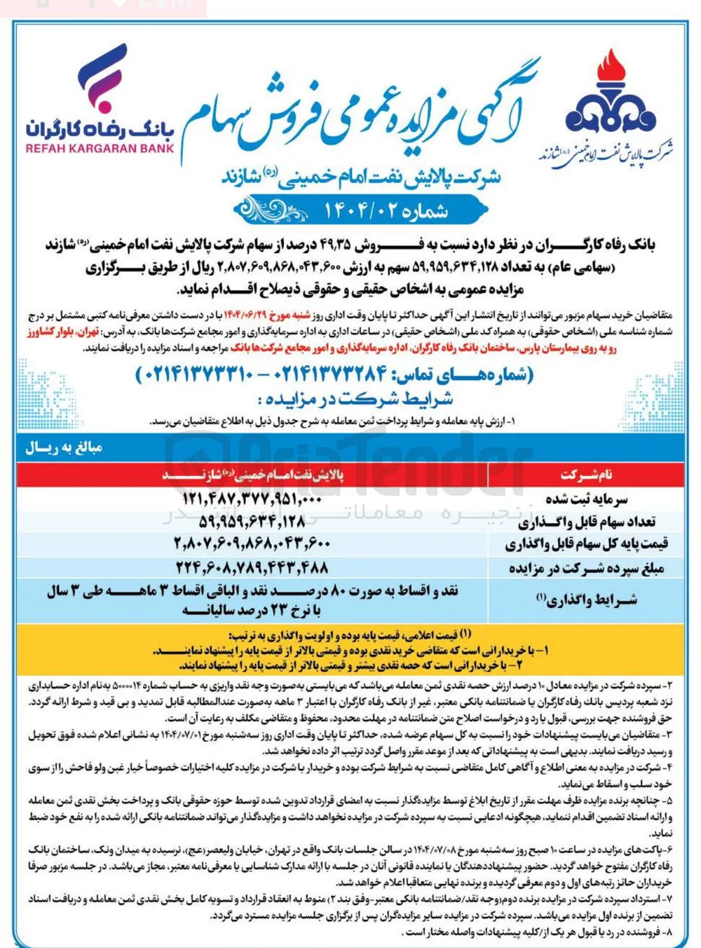 فروش ۳۵ ٫ ۴۹ درصد از سهام