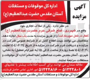 یکی از املاک تجاری اجاره