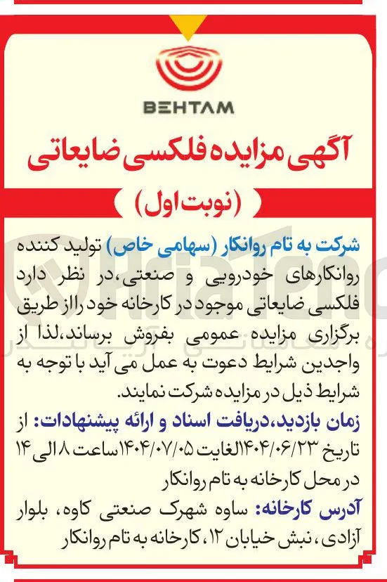 فروش فلکسی ضایعاتی