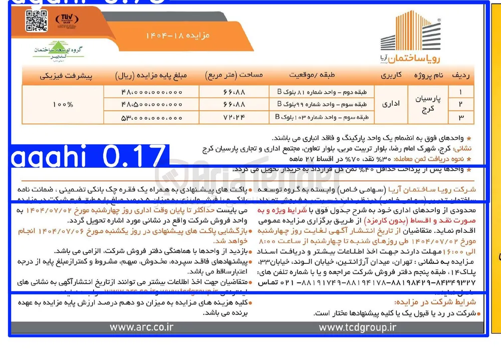 فروش تعداد محدودی از واحدهای اداری در 3 ردیف