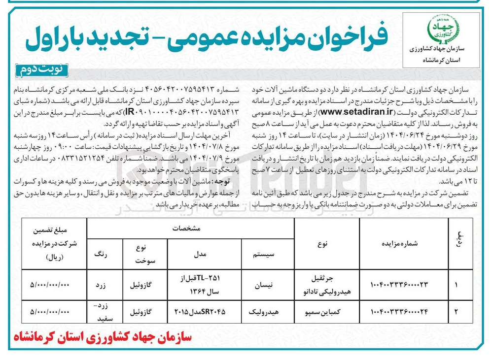 فروش کمباین سمپو