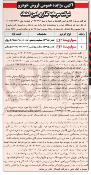 فروش  دو دستگاه خودرو 