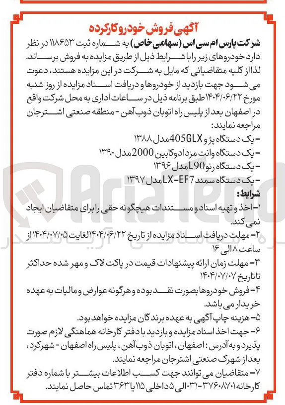 فروش 4 خودرو