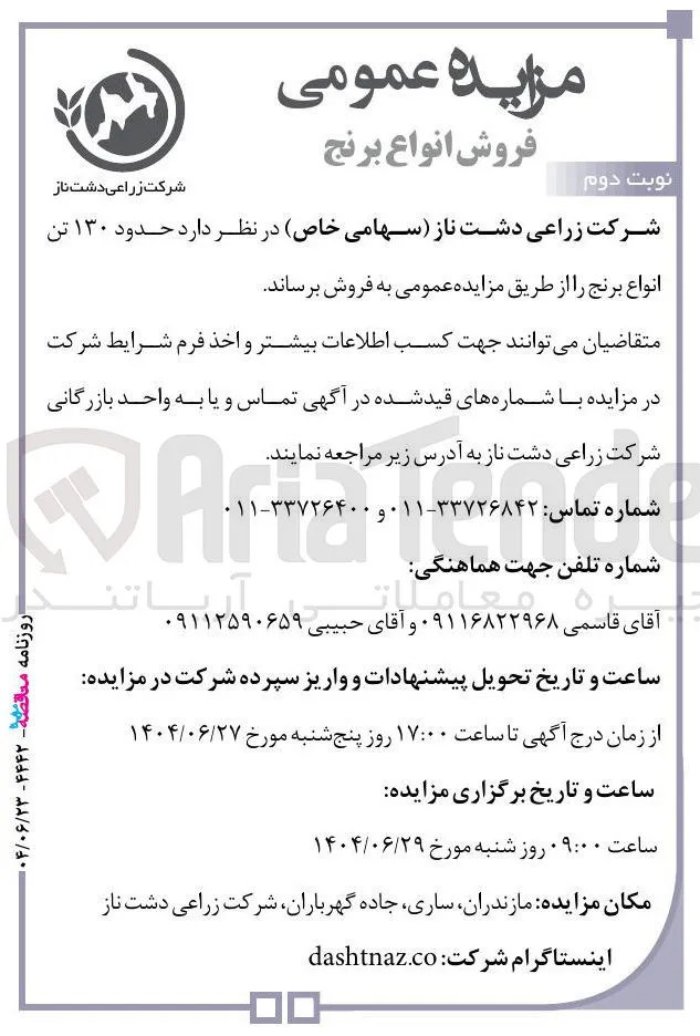 فروش حدود ۱۳۰ تن انواع برنج