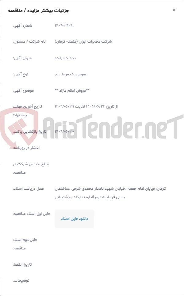 **فروش اقلام مازاد **